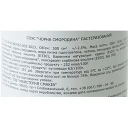 Топінг Loft Чорна смородина 0.6 кг - мініатюра 6
