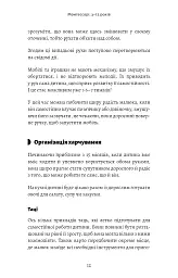 Монтессорі. Подаруйте дитині впевненість. 3–12 років - Сільві д’Есклеб - мініатюра 8