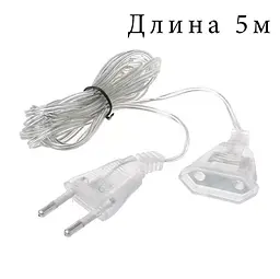 Гірляндний подовжувач для гірлянд штора Гірлянди Водоспад Гірлянда Бахрома 5 метрів, Yu Xin 82853