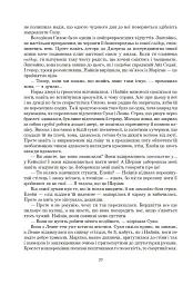 Колесо Часу. Книга 6. Повелитель Хаосу: роман - Роберт Джордан - миниатюра 14