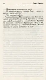 Хіба ревуть воли, як ясла повні? - Панас Мирний - мініатюра 12