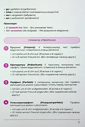 Воркбук для вивчення німецької граматики Deutsches Grammatikbuch В1 - мініатюра 5