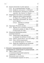 Психоаналіз і психосоматика. Тілесні основи психодинаміки - Тімо Шторк - мініатюра 4