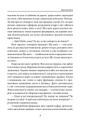 Вересові меди. Танець білої тополі - Надія Гуменюк - мініатюра 8
