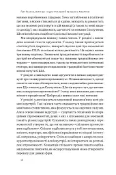 Індустріальний ренесанс Америки. Шлях до національного процвітання - Ґері Пізано - мініатюра 13