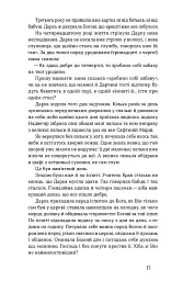 Метелики на шпильках. Б'є восьма. Повнолітні діти - Ірина Вільде - мініатюра 9