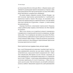 Нехай будуть з вами інновації. Як ізраїльська винахідливість рятує світ - Аві Йоріш Yakaboo Publishing (9786177544172) - мініатюра 11