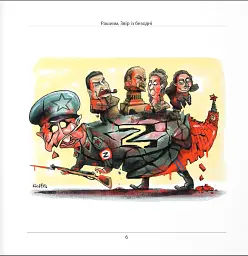 Рашизм. Звір із безодні - Юрій Щербак - мініатюра 3