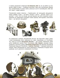 Що воно таке? Українська література - мініатюра 7