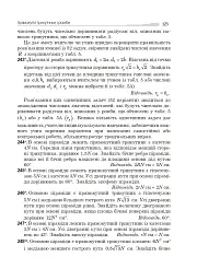 Багатоваріантні задачі на трикутники, ромби і трапеції. 8-9 класи - Сергій Цуренко - мініатюра 6