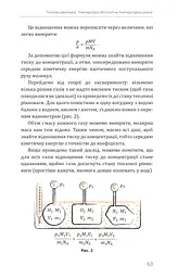 Фізика. Молекулярна будова речовини і теплові явища. Том 2 - мініатюра 9