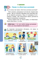 Я досліджую світ. 2 клас. Підручник. Частина 1 - мініатюра 5