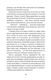 Інститутка. Повісті та оповідання - Марко Вовчок - мініатюра 15