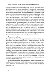 Одного разу воїн — воїн назавжди - мініатюра 14