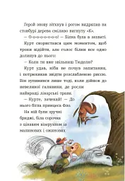 Курт. Єдиноріг рідко ходить сам - мініатюра 3