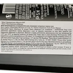Вино Ulisse Montepulciano D’Abruzzo DOP, червоне, напівсухе, 14%, 0,75 л - мініатюра 4