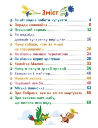 Казковими стежками. Том 2 - мініатюра 4
