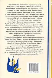 Кобзар. Вибрані твори - мініатюра 2