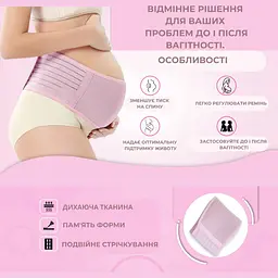 Пояс-бандаж для вагітних 120х14х0,8 см Рожевий (89610002) - мініатюра 9