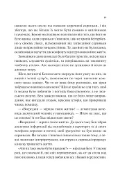 Мірило - Ніккі Ерлік - мініатюра 12