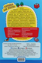 Логіка. Збірник завдань. 5-9 класи - Анастасія Фісіна - мініатюра 2