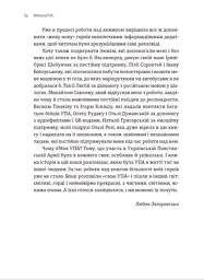 #МояУПА - мініатюра 8