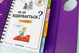 Хочу знати! Як це відбувається? - мініатюра 4