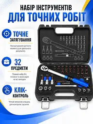 Набір інструментів 32 предмети з динамометричним ключем 1/4" 1–25 Нм, бітами та головками в кейсі, чорний (49676111) - мініатюра 5