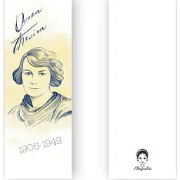 Закладки для книг Люцинка "Олена Теліга" 1 шт. (ЛК000000033) (2000000000033) - мініатюра 2