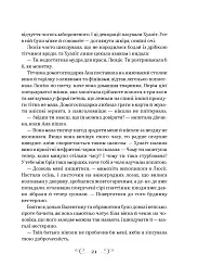 Фамільяр - Лі Бардуго - миниатюра 18