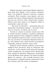 Школа Тіні: Фантоми. Книга 3 - мініатюра 6
