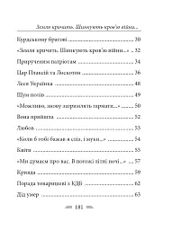 Земля кричить. Шинкують кров’ю війни... - Василь Симоненко - мініатюра 25