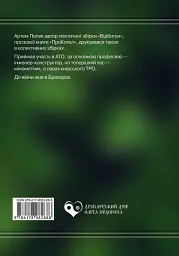 Рута-М'ята - Артем Попик - миниатюра 2