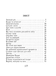 Буддійські притчі - - мініатюра 4