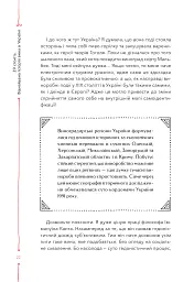 29 століть. Віднайдена історія вина в Україні - Анна-Євгенія Янченко - мініатюра 17