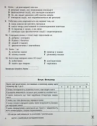 Зарубіжна література. 5 клас. Контроль результатів навчання - мініатюра 5