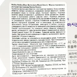 Маска тканинна для обличчя Holika Holika Blue Berry Juicy Mask Sheet Чорниця, 20 мл - мініатюра 3