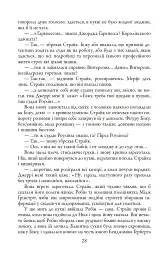 Стрімка могила. Книга 7 - мініатюра 9