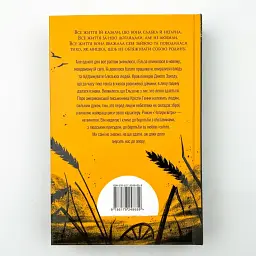 Чотири вітри - Генна Крістін | Рідна мова, книга українською, нова, тверда - мініатюра 4