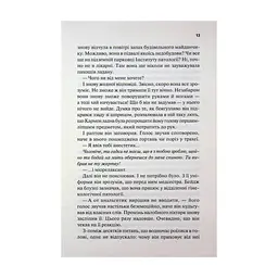 Книга Відлік до смерті. Книга 1 - Андреас Ґрубер КСД (9786171518131) - мініатюра 10