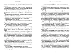 Усе, що з нами навіки - мініатюра 3