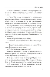 Мертва земля - Тімея Шрек - мініатюра 8