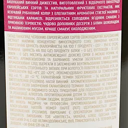 Вино AZNAURI Raspberry Малина чер н/сол 0.75 л - мініатюра 7