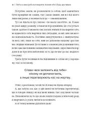 Люба я, нам треба поговорити: пізнай себе і будь щасливою - Клапес Елізабет - мініатюра 6