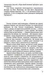 Маски опадають повільно. Роман про Володимира Винниченка - Степан Процюк - мініатюра 4