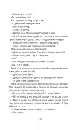 Клуб «Мефісто». Книга 6 - Тесс Ґеррітсен - мініатюра 16