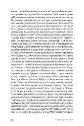 Нормальні пацани - Томас Вулф - мініатюра 17