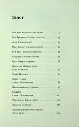 Сама. 2300 кілометрів через усі Карпати - мініатюра 2