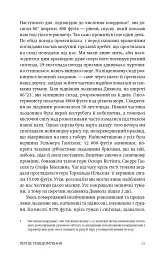 Південний полюс - Руаль Амундсен - мініатюра 12