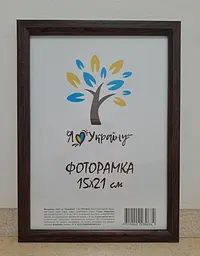 Фоторамка 15х21, коричнева без золотої вставки, 1210-В186 б/з, СКЛО + КАРТОН                                                                                                                                                                         